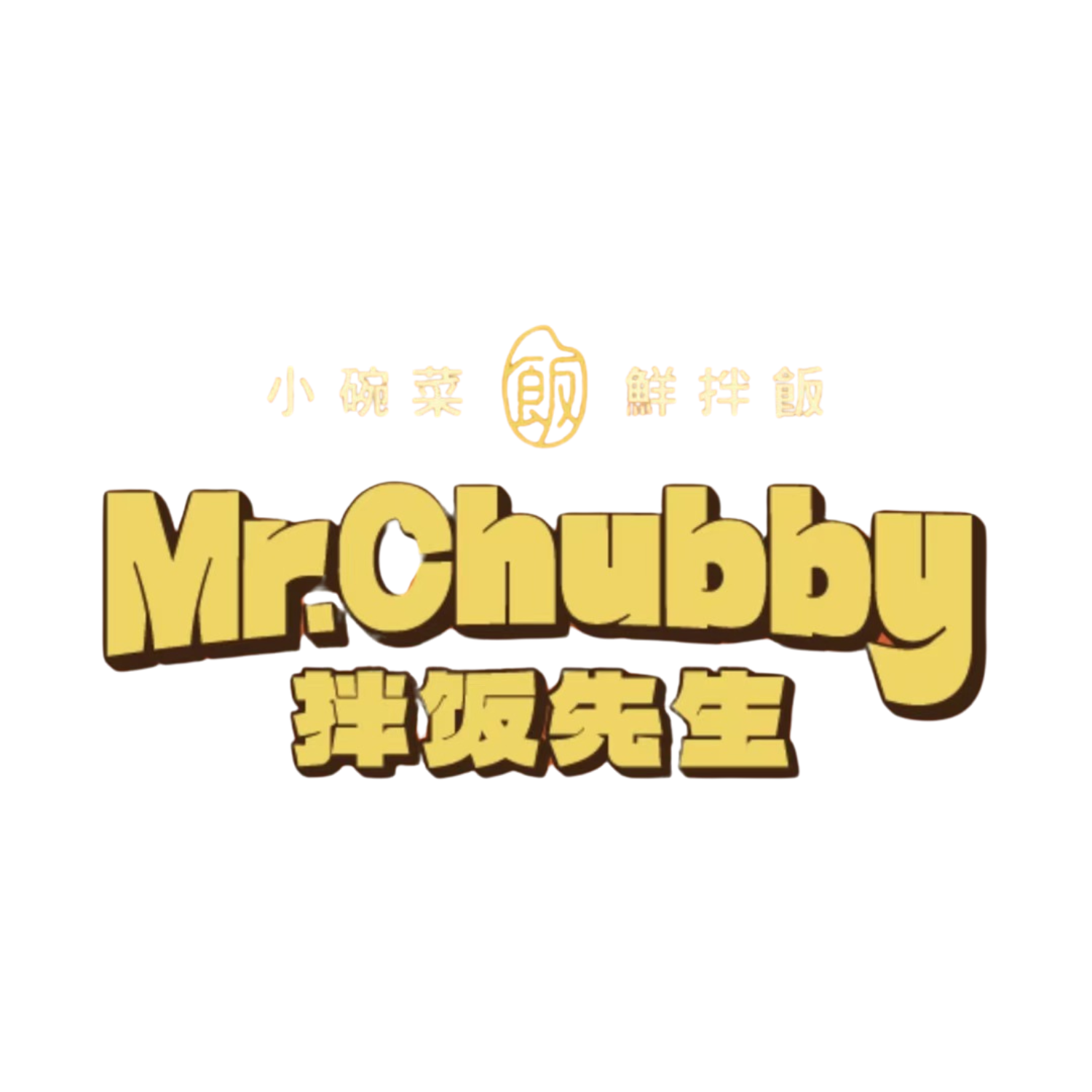 My. Chubby | Chubby Curry